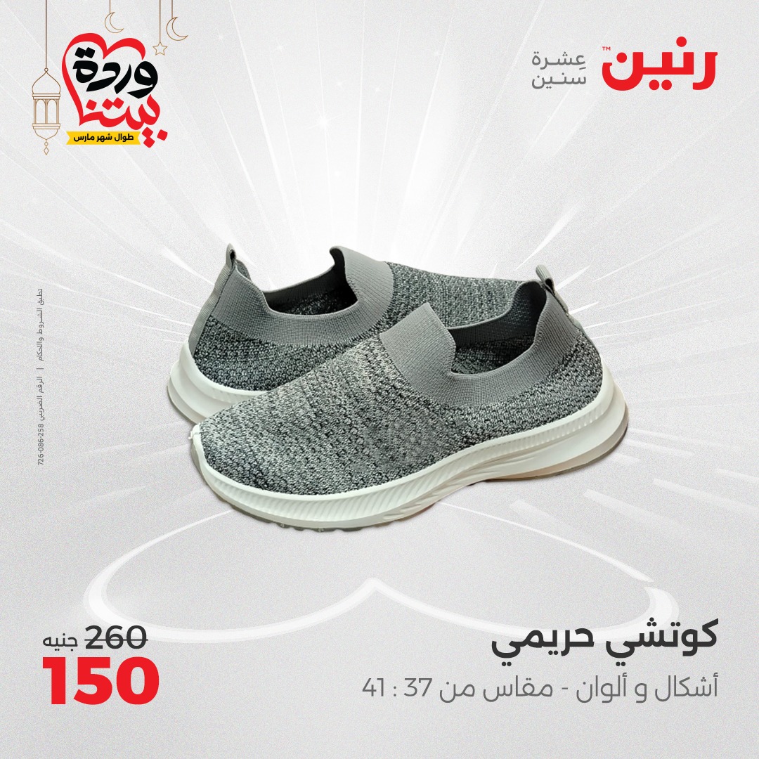 raneen offers from 16mar to 17mar 2025 عروض رنين من 16 مارس حتى 17 مارس 2025 صفحة رقم 93